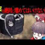 【怖い話】井戸を絶対に埋めてはいけない理由…井戸に隠された秘密とは…