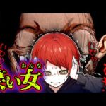 【都市伝説】「笑い女」の笑い声を聞いて精神崩壊した殺し屋の末路…