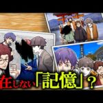 【怖い話】同窓会に行ったら友達の存在がなくなり…誰も覚えていなかった