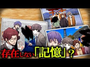 【怖い話】同窓会に行ったら友達の存在がなくなり…誰も覚えていなかった