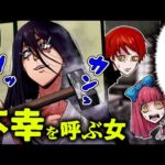 【都市伝説】「カンカン」最恐の女の霊に呪われた...洒落にならない怖い話