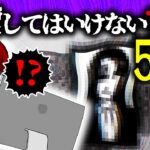 【総集編】【閲覧注意】「絶対検索してはいけない言葉」を調べた結果→一生のトラウマに…