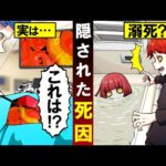 発表されている死因は嘘だらけ！？隠された衝撃の真相とは…