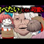 【怖い話】「食べちゃいたいくらい可愛いね」怪しいおばさんに本当に喰べられた結果…