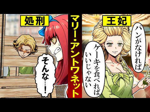 【歴史】全国民から嫌われていた「マリーアントワネット」…本当は悲劇のヒロインだった？