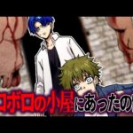 【2ch洒落怖】竹林の古い小屋に行ってみた結果…とんでもないことが起こっていた