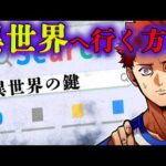 【都市伝説】異世界に行けるサイトを検索してみるととんでもないことに…