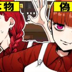 【総集編】どっちが本物!?元殺し屋のパクリをする女の末路