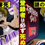【恐怖】謎のサイトに登録した人が次々と不審死する…一体なぜ?