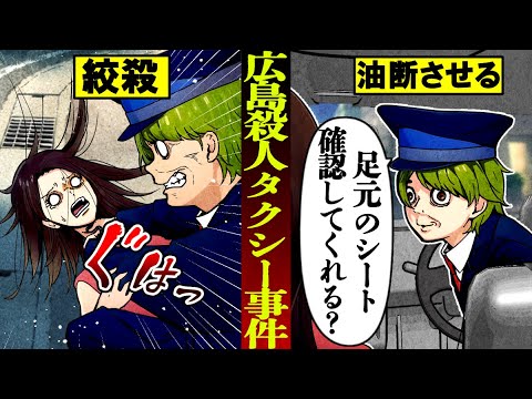 【実話】乗ったら生きて帰れない「広島タクシー運転手連続殺人」の実態