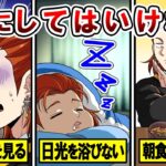 ○○をしてたらやばい!?絶対朝にしてはいけない8つの行動とは