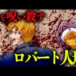 【都市伝説】有名ホラー映画のモデルの呪われた「ロバート人形」が不気味すぎる…