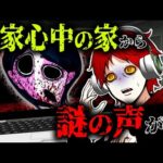 一家心中のあった呪われた家を撮影してたら幽霊の声が聞こえてきて…