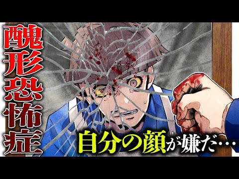 自分の顔が嫌すぎて受け入れられない…「醜形恐怖症」に苦しむ人の思いとは…