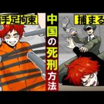 両手足を拘束され銃殺される「中国の刑務所」に殺し屋が潜入した結果…