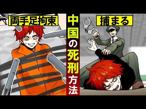 両手足を拘束され銃殺される「中国の刑務所」に殺し屋が潜入した結果…