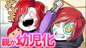 【総集編】殺し屋の親が幼児化したらどうなるのか？