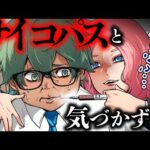 陰キャボッチ男だけに話しかける美女の正体はサイコパスだった…