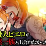 【IFストーリー】もしも最悪の殺人ピエロが殺し屋一族と出会わなかったら…
