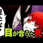 【閲覧注意】3回目が合うと死ぬ…逃げられない恐怖