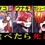 【総集編】○○はやばい!?身近にある実は危険な食べ物とは?