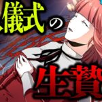 不気味な殺人儀式の謎を追っていると殺し屋が生贄になりそうに…