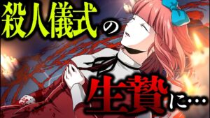 不気味な殺人儀式の謎を追っていると殺し屋が生贄になりそうに…