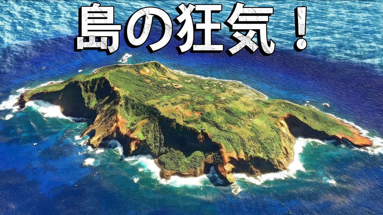 女性だけの島に独り？ピトケアン諸島の狂気