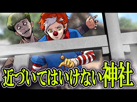 【洒落怖】霧の森がなにかおかしい…逆さ鳥居に近づいてしまうと…