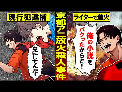 【実話】多大な犠牲を出した『京都アニメーション放火殺人事件』が起こった真相とは…