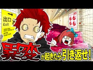 【総集編】少しでも異変を感じたら引き返せ！変化に気づいて出口に辿り着けるのか？