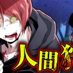 娯楽として人を狩る「リアル人狩りゲーム」…標的となってしまった殺し屋一体どうなる?