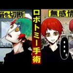 【医学の闇】ノーベル賞に受賞された「ロボトミー手術」…実は目から棒を刺して脳を切断する恐ろしい手術だった