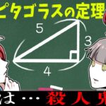 【雑学】ピタゴラスの定理で有名になった天才数学者「ピタゴラス」は殺人教団の教祖…?