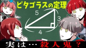 【雑学】ピタゴラスの定理で有名になった天才数学者「ピタゴラス」は殺人教団の教祖…？