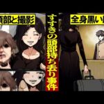 【実話】頭部と記念撮影…「すすきの頭部持ち去り事件」の全貌がついに明らかに