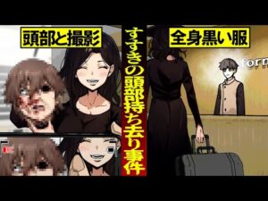【実話】頭部と記念撮影…「すすきの頭部持ち去り事件」の全貌がついに明らかに