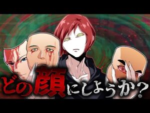 【恐怖】顔を変更できる世界…変えすぎて自分が誰なのかわからなくなり…