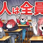 【総集編】授業中に犯人探し！まさかの全員手を上げて大混乱！？