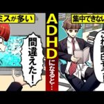 【雑学】「ADHD」になるとどんな生活になるのか？→○○の強みがある！？