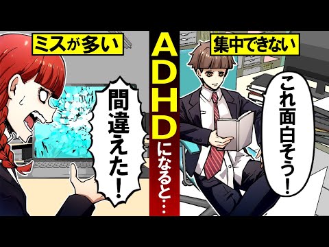 【雑学】「ADHD」になるとどんな生活になるのか？→○○の強みがある！？