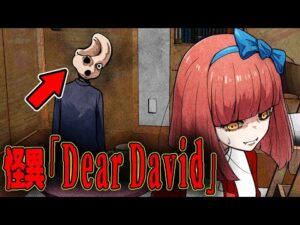 【都市伝説】SNSで話題になった怖い話…深夜枕元に現れる怪異「Dear David」とは