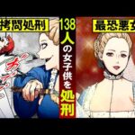 【実話】138人の少女を拷問処刑…ロシア貴族の悪女「ダリヤ・サルトゥイコヴァ」とは