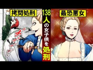 【実話】138人の少女を拷問処刑…ロシア貴族の悪女「ダリヤ・サルトゥイコヴァ」とは