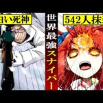 【偉人】1人で542人を抹殺.した伝説のスナイパー「シモ・ヘイへ」とは
