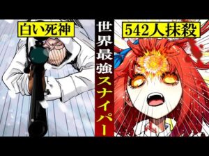 【偉人】1人で542人を抹殺.した伝説のスナイパー「シモ・ヘイへ」とは