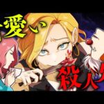 【実話】人間を40回以上も刺す…世界で最も可愛い天使のような殺人鬼「ジョアンナ・デネヒー」