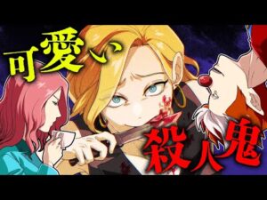 【実話】人間を40回以上も刺す…世界で最も可愛い天使のような殺人鬼「ジョアンナ・デネヒー」