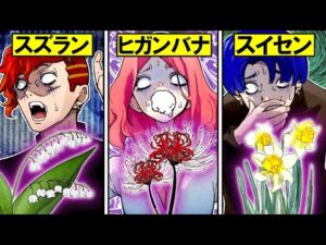 【雑学】身近にある！？食べると危険な花5選