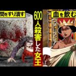 【実話】悪女？それとも英雄？600人をすり潰し人肉を食ベたと噂されるジンガ女王とは